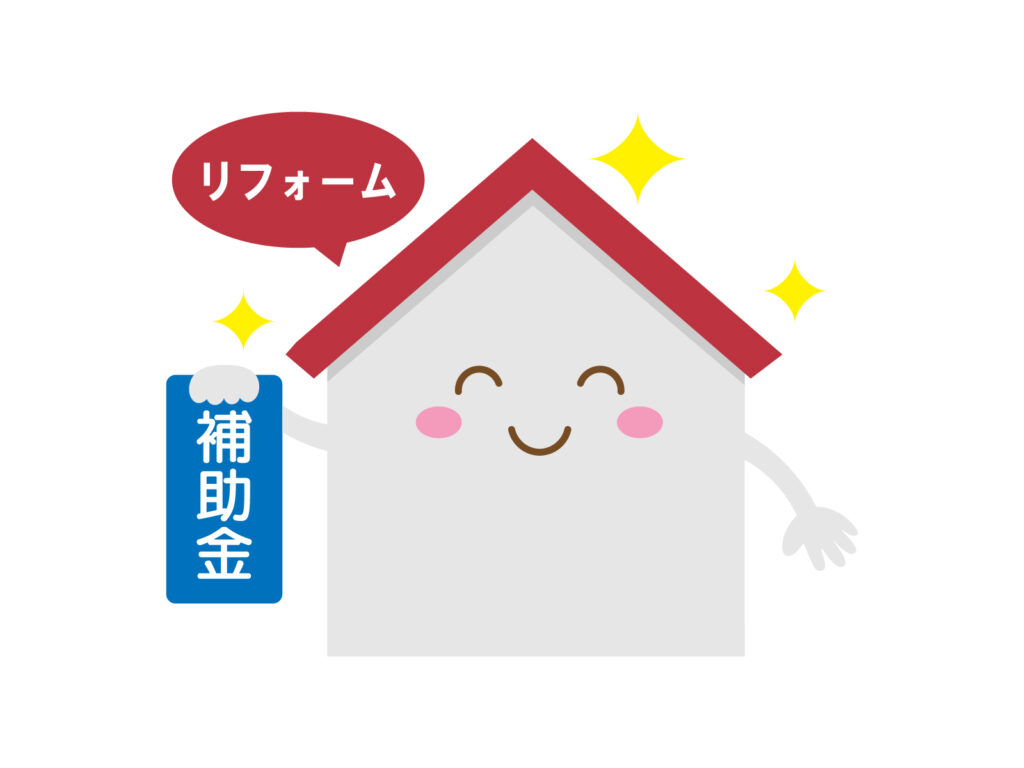 2026年度省エネ住宅支援事業の補助金活用ガイド｜リフォーム対象と申請ポイント